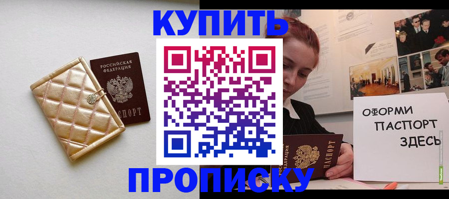 прописка гарантия в Белёве